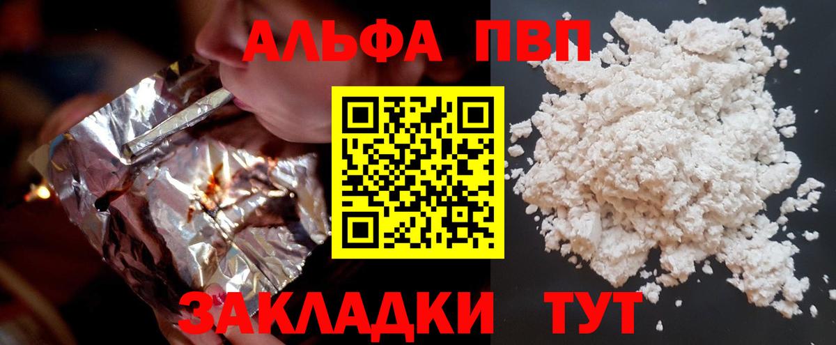 Alfa_PVP мука  Alpha-PVP Crystall  A-PVP  цены   Красноперекопск  Вход с VPN 