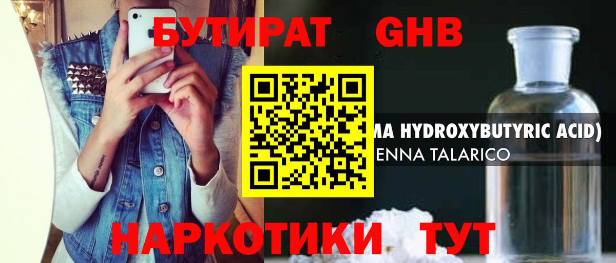БУТИРАТ 99%  Вход с VPN  Красноперекопск 