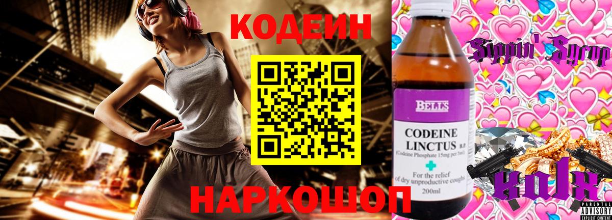 Codein напиток Lean (лин) Красноперекопск