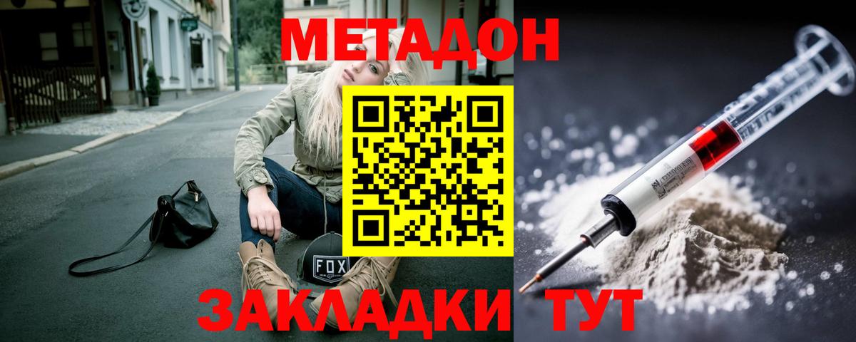 Метадон VHQ  Метадон VHQ  Красноперекопск  Вход с VPN 